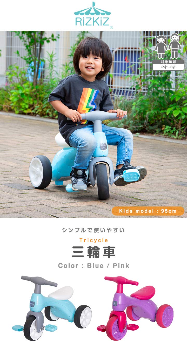 Amazon.co.jp: RiZKiZ 幼児用三輪車 【ピンク】 ペダル付 軽量 1.8kg